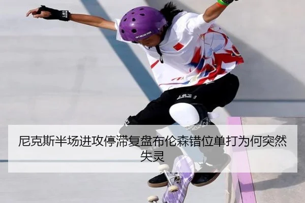 ni-ke-si-ban-chang-jin-gong-ting-zhi-fu-pan-bu-lun-sen-cuo-wei-dan-da-wei-he-tu-ran-shi-ling-1-418.jpg